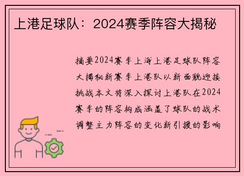 上港足球队：2024赛季阵容大揭秘